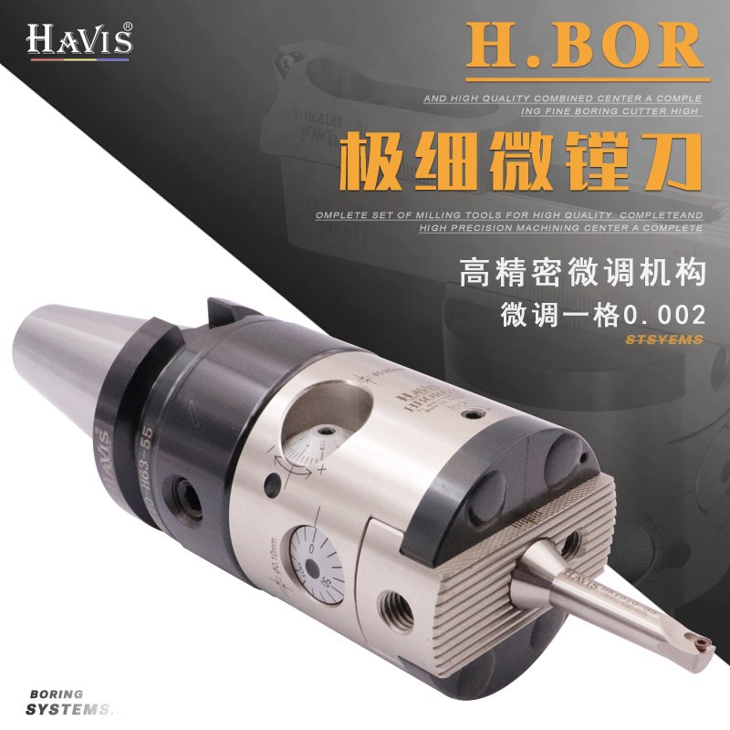 HAVIS BT40-HBOR50 HBOR63极细微调精镗刀 2小孔镗刀 0.002精度