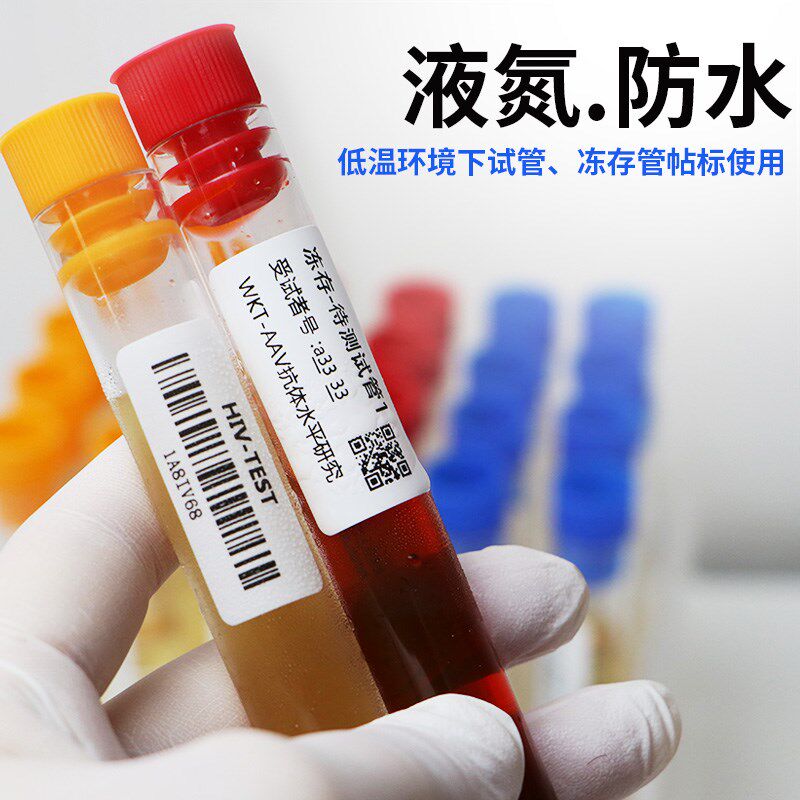 恒奥低温试管专用标签纸医院化验室采血试管冻存管液氮冷冻打印纸