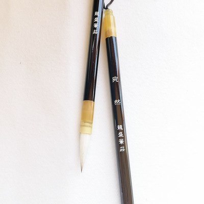 【龙盛笔庄】宛然 狼羊兼毫行书毛笔买六送一