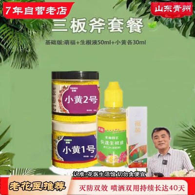 老花医三板斧组合套餐高效花卉养护工具花卉通用肥