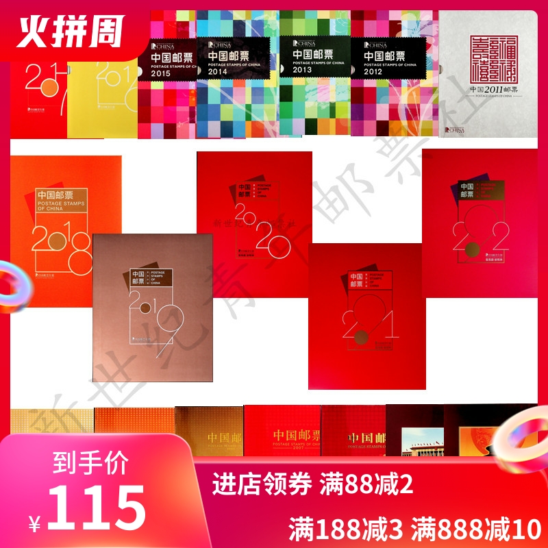 2004-2022年邮票年册 集邮总公司年册 套票小型张小本票赠送版