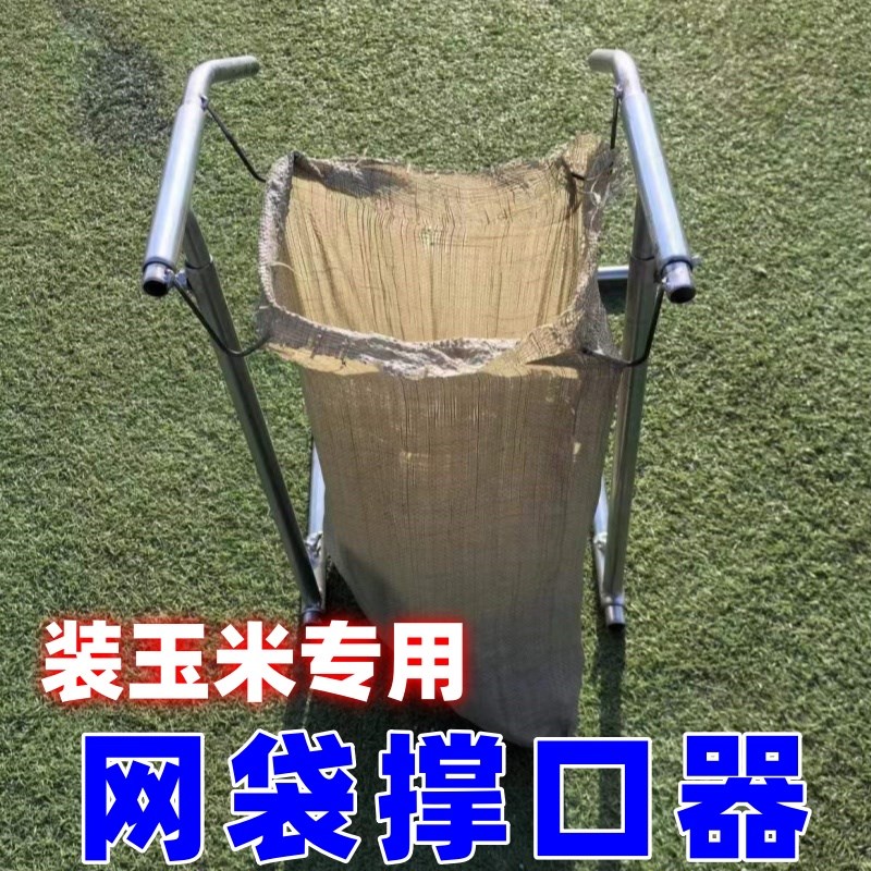 装白菜用架子撑口支架撑袋子架子装袋神器宽窄可调玉米网袋撑口器