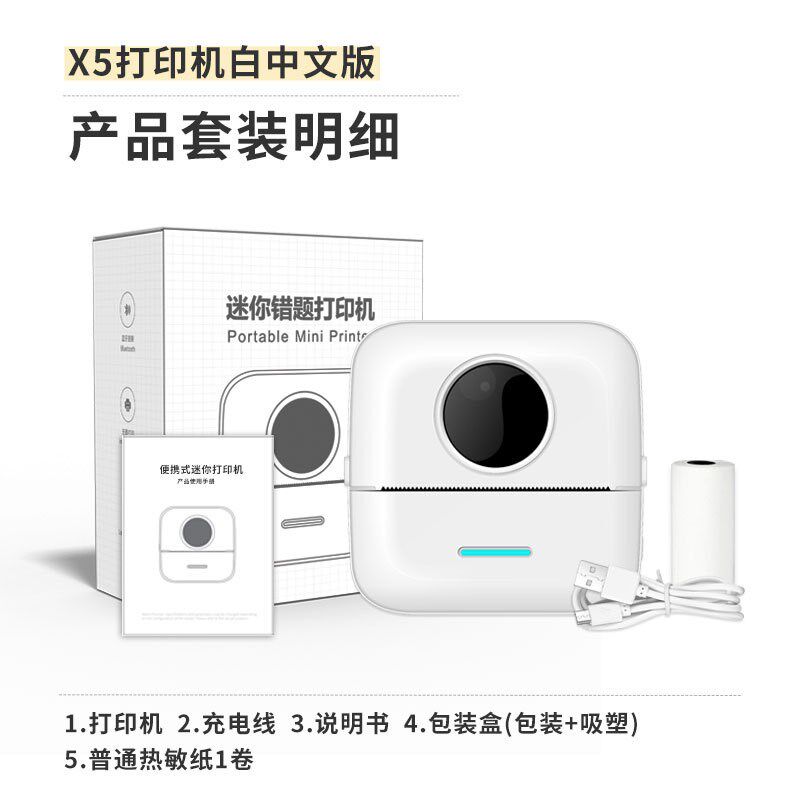 小型错题打印机迷你小学初中生专用学生便携式学习便利贴标签图片