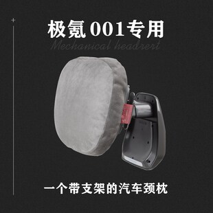 21-24款极氪001专用智能可调头枕车用记忆棉座椅护颈靠枕手机支架