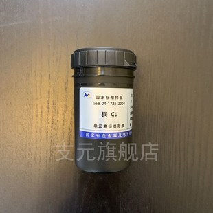 标准溶液原子吸收ICP钾钠钙镁铅锌铁锰铬银金镉铜离子1000ppm标液