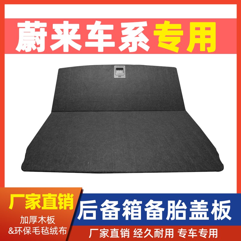 适用蔚来ES7后备箱分体隔板ES6折叠储物备胎盖板EC6尾箱挡板改装