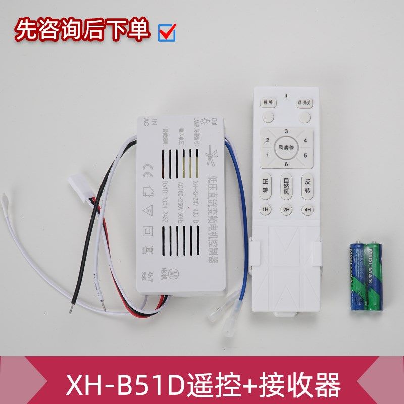 XH-FS-24V风扇灯吊扇灯b51低压变频遥控器6档调速遥控接收控制器