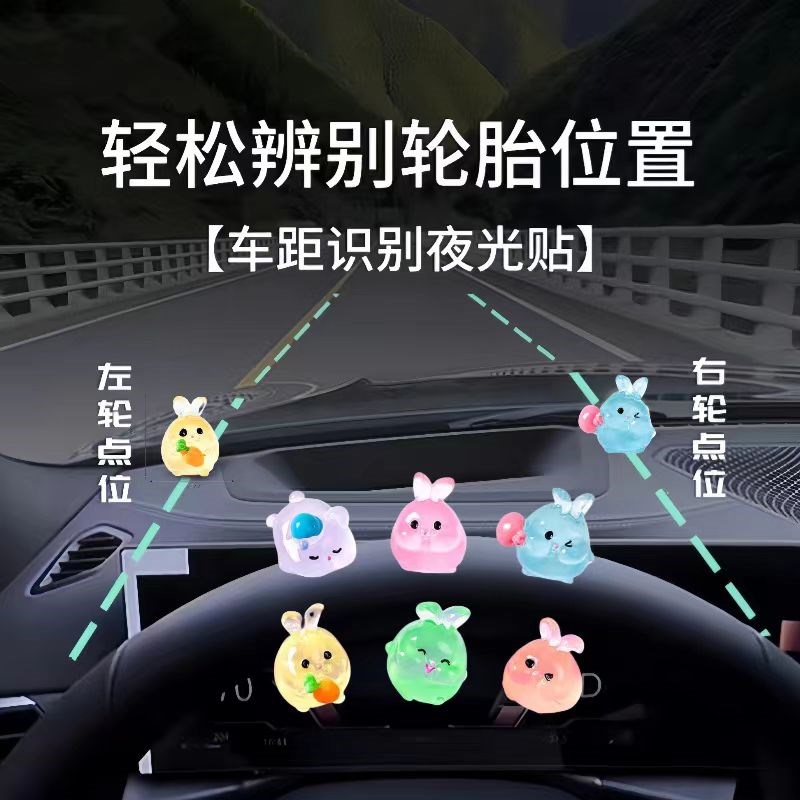 夜光新手驾驶辅助标识车内安全点位贴汽车点位标记车内参照物防刮