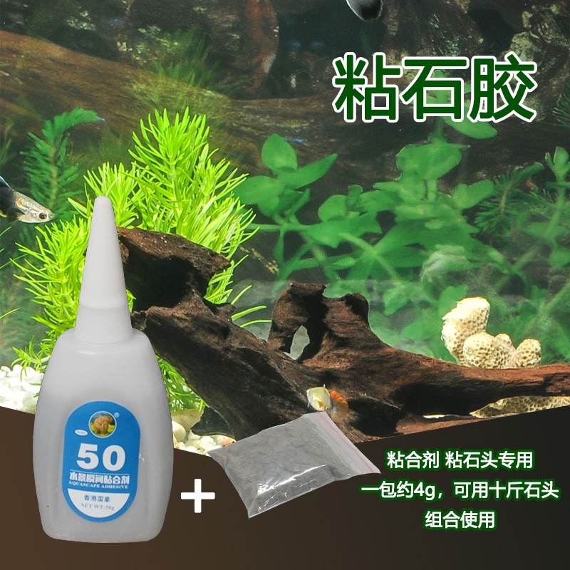 伊士达水草胶水瞬间粘合剂莫斯辣椒榕鱼缸造景可水下作业石头水族