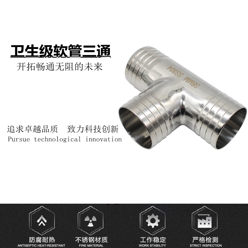 新宇304卫生级皮管三通316不锈钢T型宝塔接头软管T字水管竹节管件