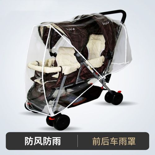 婴儿车防雨罩通用型双胞胎婴儿车防风罩双人前后左右座雨罩挡雨衣