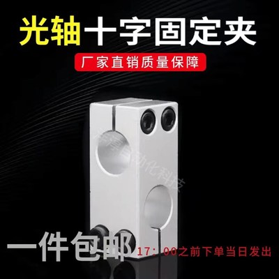 光轴十字夹固定支架平行垂直连接锁紧铝制异径交叉双孔支撑座