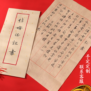 定制手写高级誓言卡新郎婚礼仪式 接亲结婚承诺书老公保证协议书