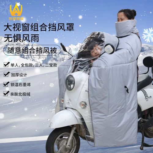 电动车挡风被冬季加绒加厚亲子视窗全包款组合防寒护腰保暖防雨罩
