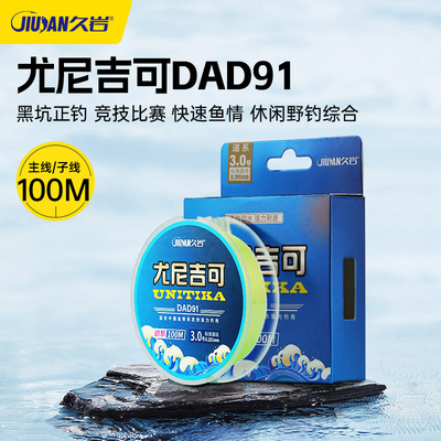 久岩DAD91尼龙线主线子线鱼线