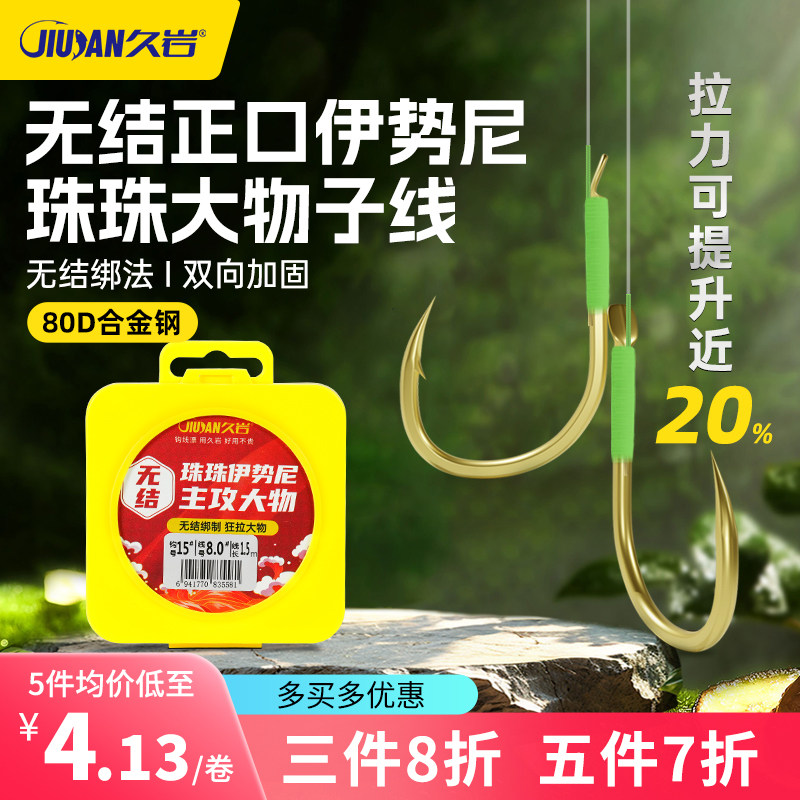 久岩无结珠珠正口伊势尼湖库大物草鱼青鱼钩巨物专攻加长子线双钩,户外/登山/野营/旅行用品,鱼钩,淘宝优惠券,粉丝福利购,淘宝优惠卷