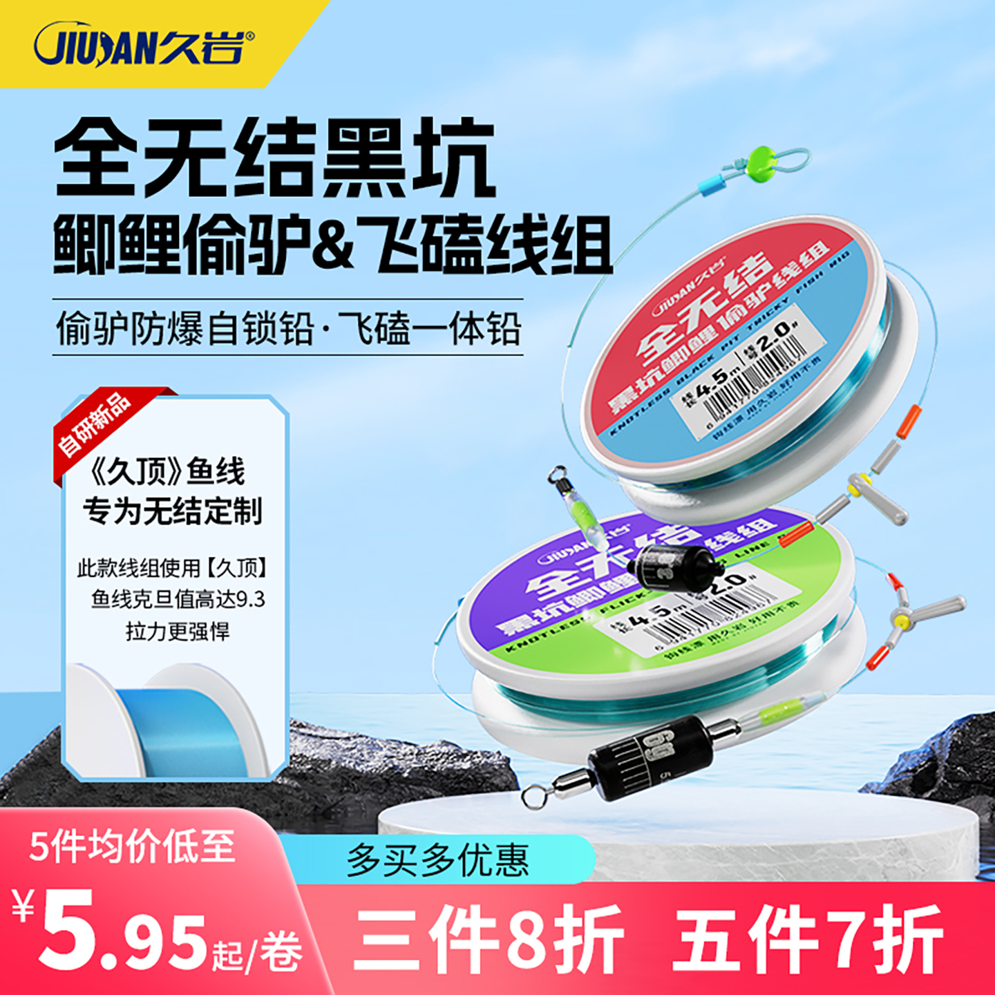 久岩全无结黑坑鲫鲤线组套装成品