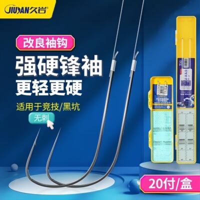 久岩强硬锋袖鱼钩手工子线双钩
