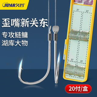 久岩歪嘴新关东有刺鱼钩正品绑好子线双钩成品浮钓组鲢鳙子线套装