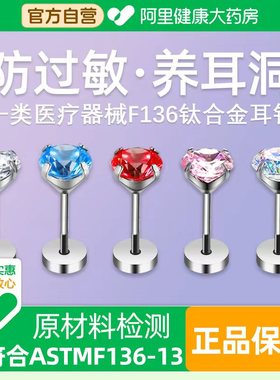医用钛合金耳钉防过敏级钛钢养耳洞医学F136红色耳针耳饰锆石材质