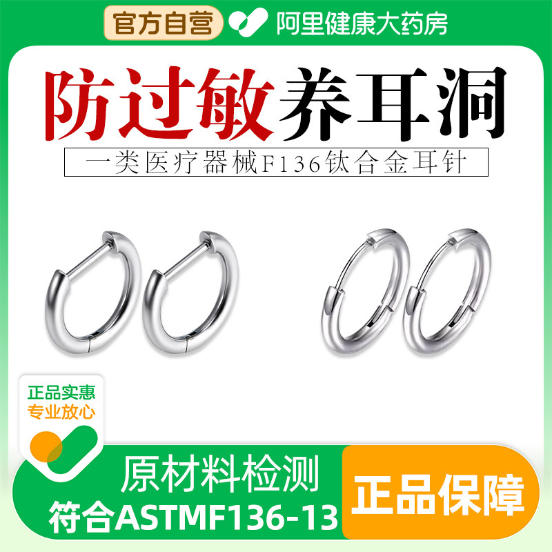 医用钛合金耳环耳圈素圈f136男级女防过敏钛钢养耳洞耳钉医学直针