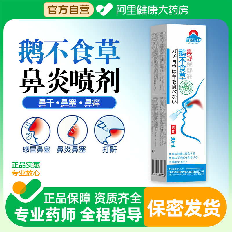 鹅不食草鼻炎喷剂膏成人儿童过敏性鼻炎干燥鼻塞鼻痒旗舰店正品