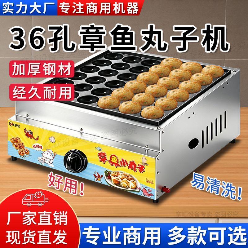 商用燃气章鱼丸子机电热