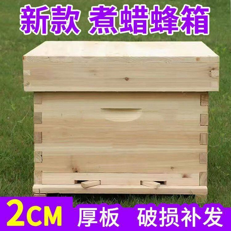 2公分厚杉木煮蜡蜂箱十框