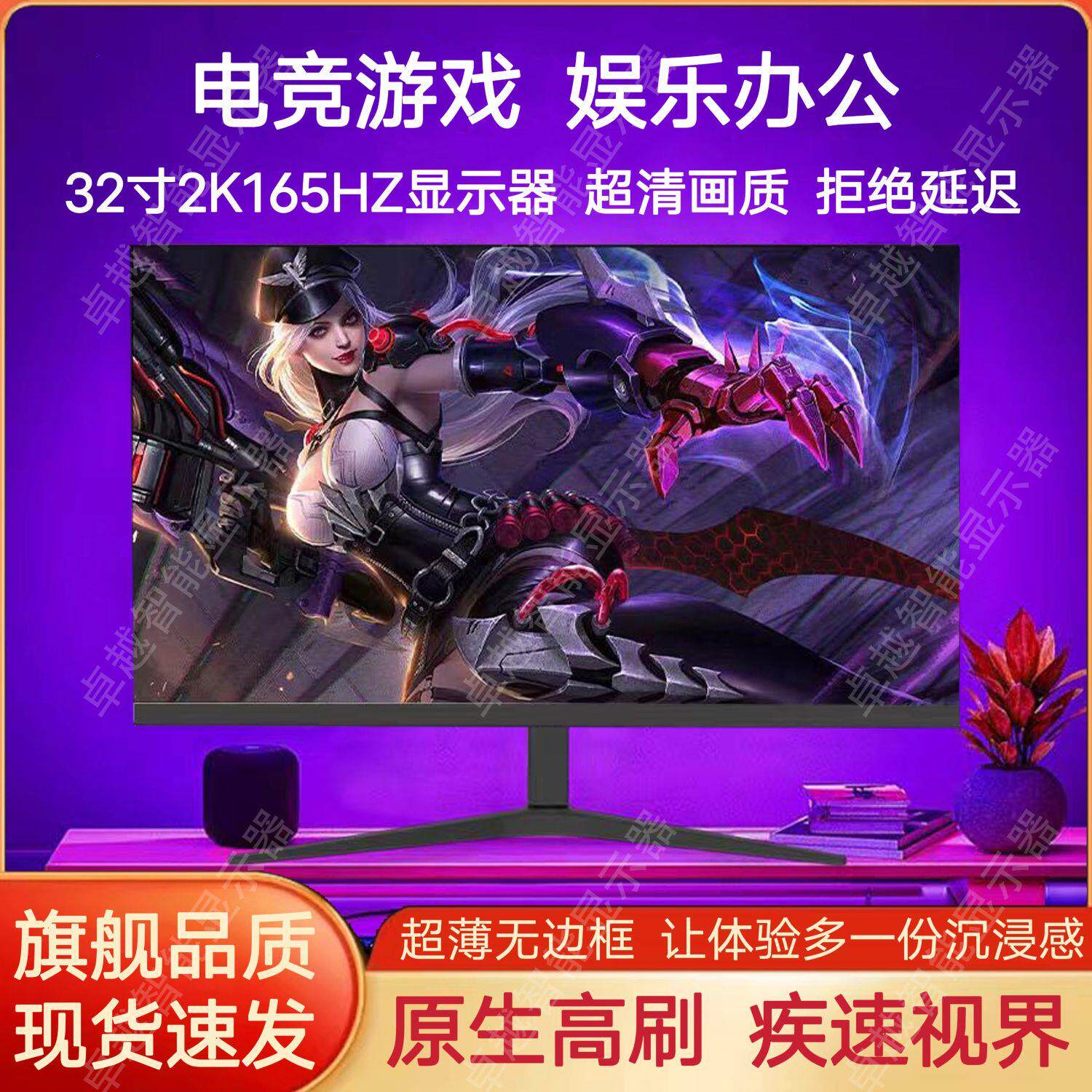 32寸2k165hz显示器电脑27
