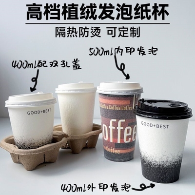 一次性高档植绒咖啡奶茶发泡纸杯400/500ml加厚防烫热饮杯子带盖