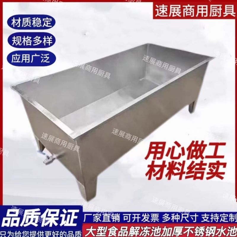 食品厂加厚加大不锈钢化冻商用大型水池解冻