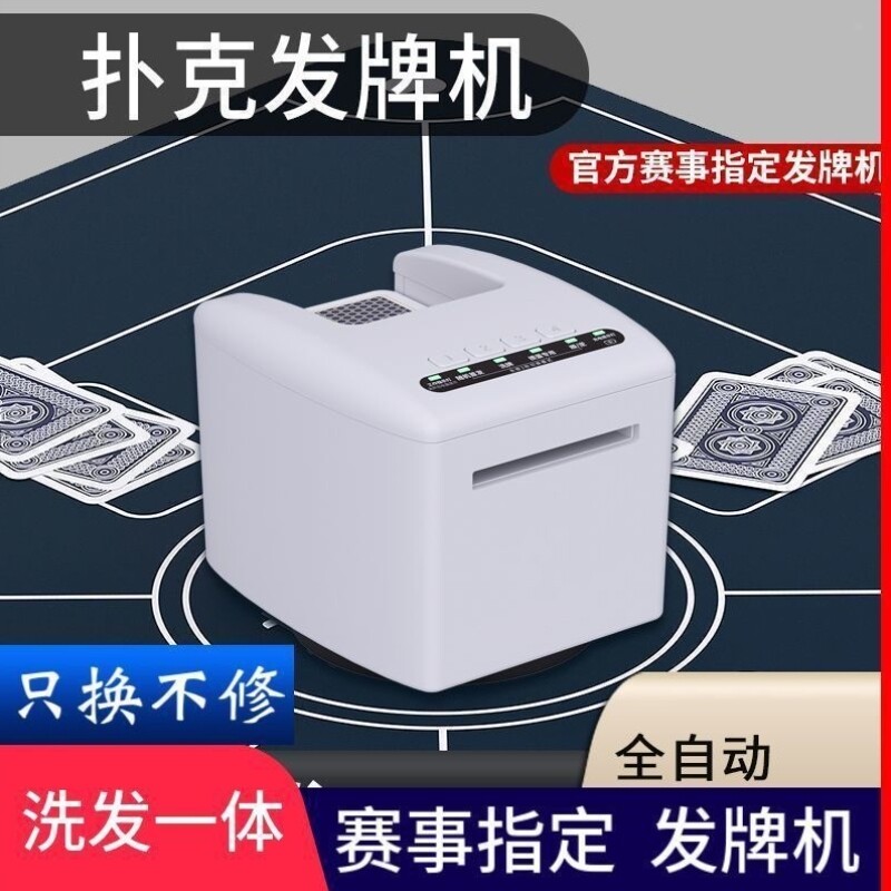 掼蛋专用发牌机电子洗牌发牌赛事指定全自动洗发一体斗地主扑克机