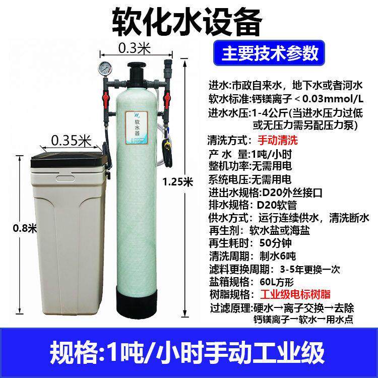 家用软水机锅炉软化水设