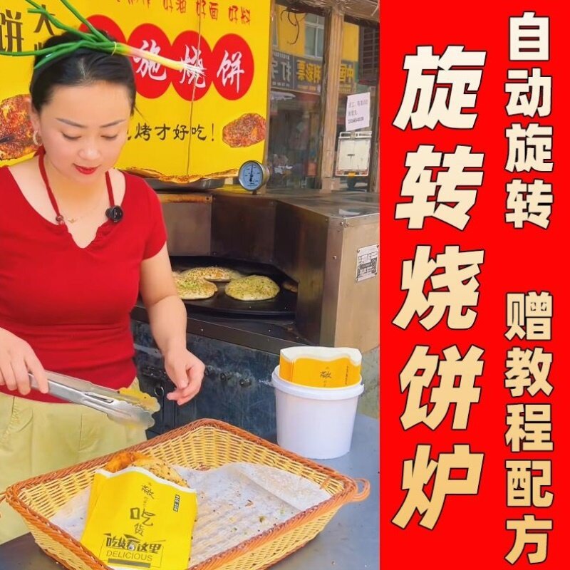 烧饼机器全自动转炉燃气烤饼机商用武大郎河南小吃设备新款摆摊
