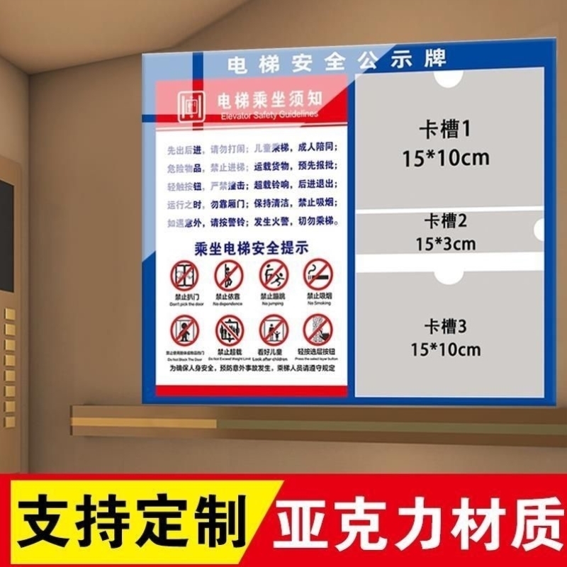 亚克力电梯公示栏轿厢公示牌乘客使用须知安全警示牌广告位带卡槽