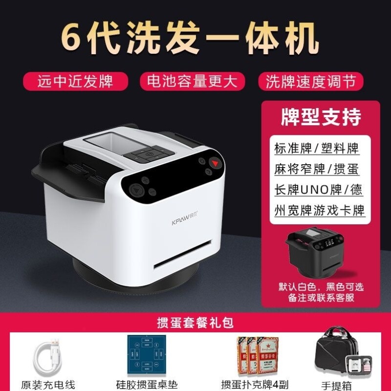 六代掼蛋发牌机德州十三张洗发一体机智能自动扑克牌斗地主发牌器