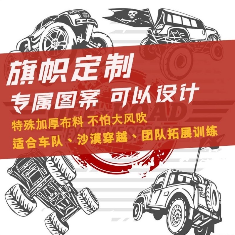 户外专用沙漠越野俱乐部摩托骑行车队旗帜旗子刀旗定制做设计专用