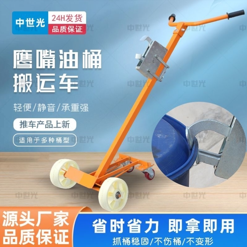 鹰嘴油桶搬运车塑料圆桶铁桶夹桶手推车装卸搬运神器加宽轮胎新款