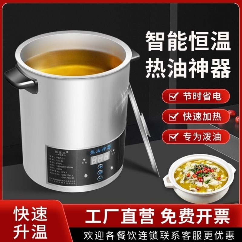 商用智能恒温热油器 螺蛳粉炸蛋炸串 餐饮店面馆后厨油泼神器