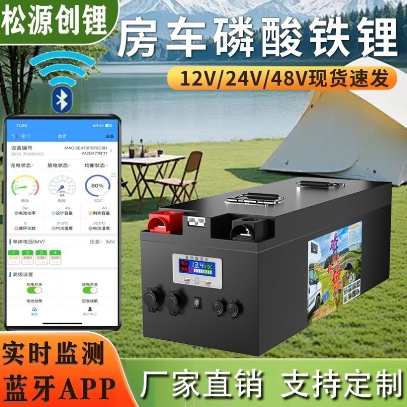 房车专用磷酸铁锂电池12V24V48V伏车载户外电池大单体电芯储电瓶