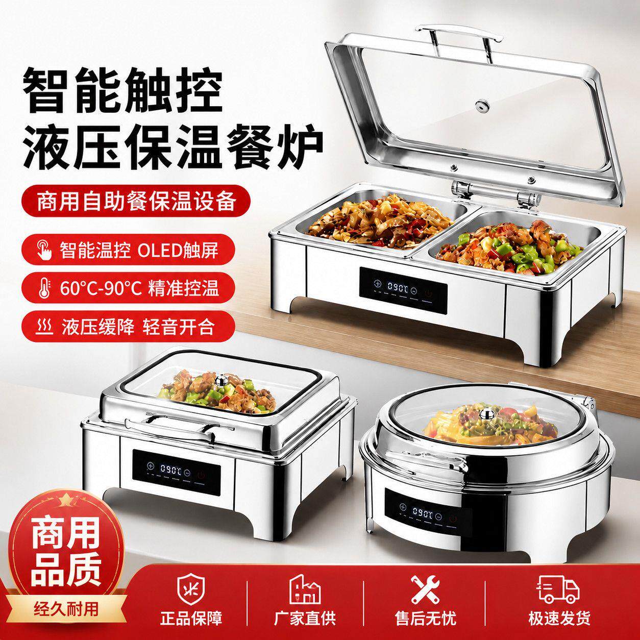 商用电加热不锈钢自助餐