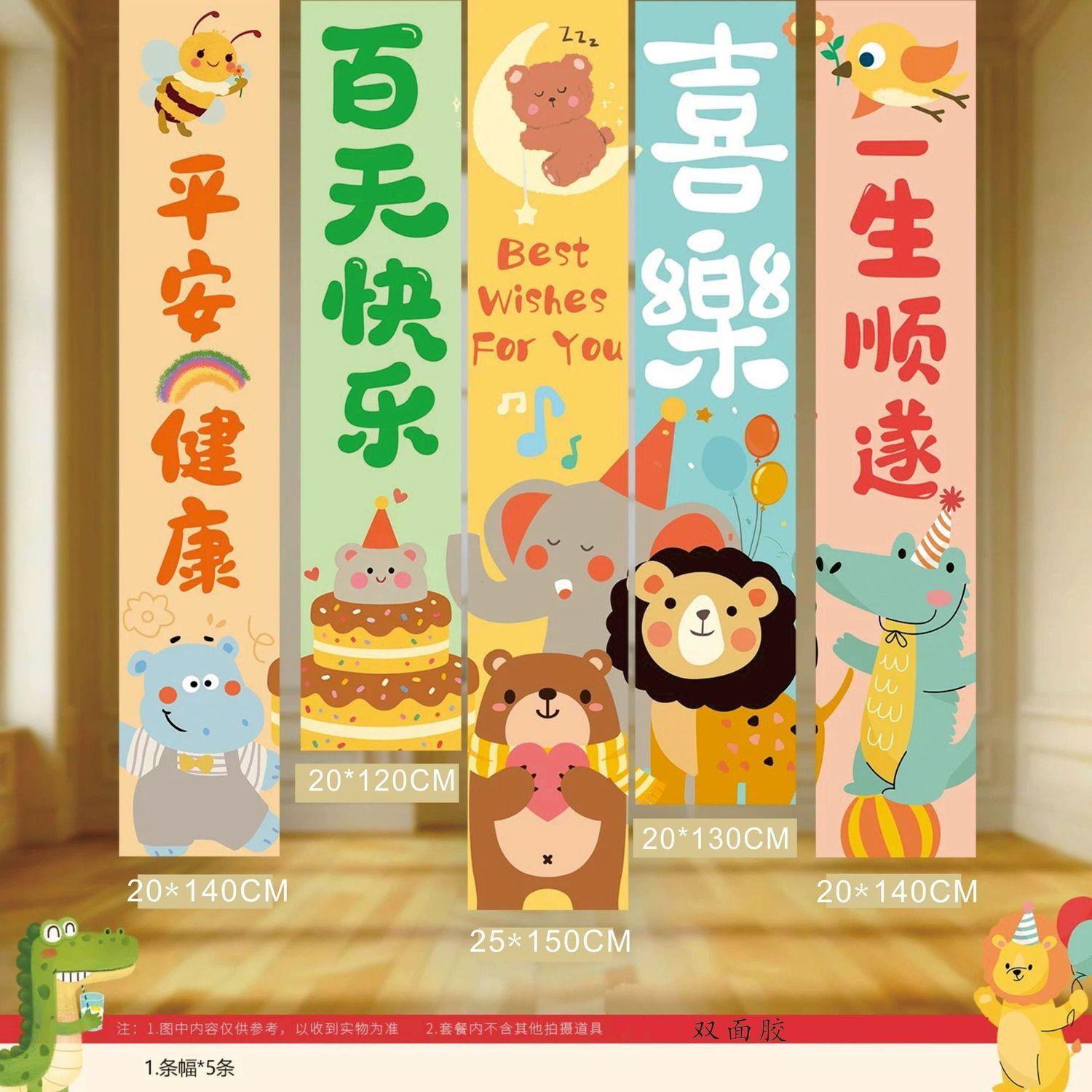 宝宝百天庆祝挂布百日宴
