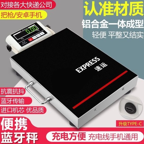 蓝牙电子秤圆通中通韵达申通极兔邮政快递专用便携手提蓝牙称把枪
