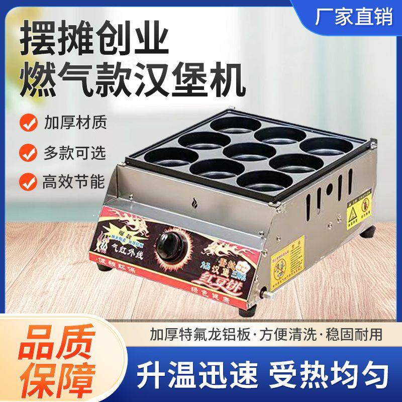 燃气商用鸡蛋汉堡机煤气