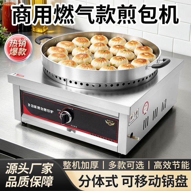 升级燃气水煎包炉熄火保