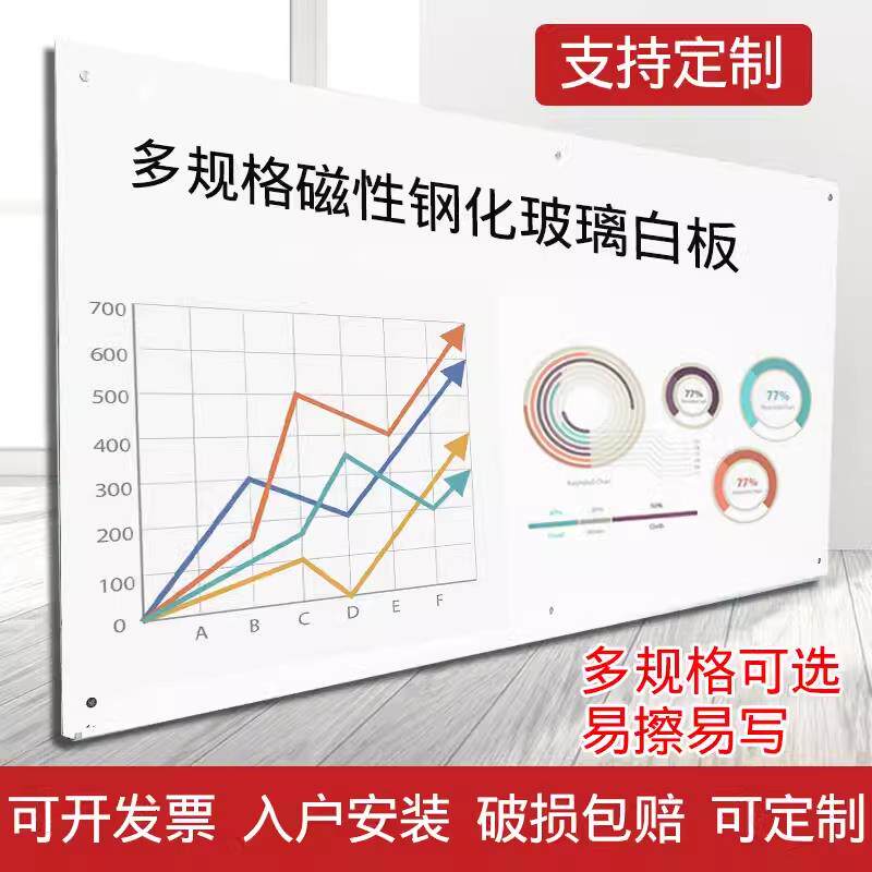 钢化磁性玻璃白板可定制