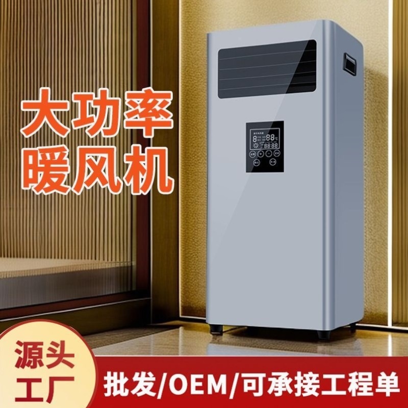 暖风机工业家用全屋大面积商用浴室电热取器大功率面积小型三相电