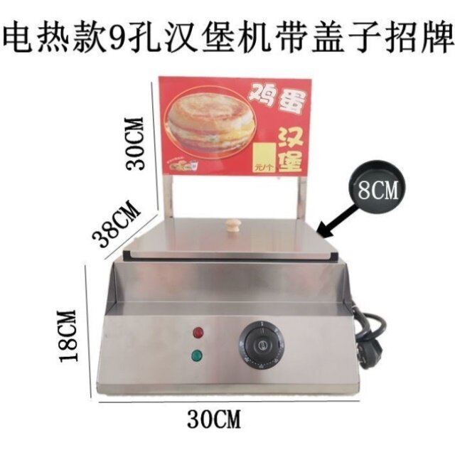 九孔鸡蛋汉堡机店铺商用蛋肉堡平底煎蛋专用锅食堂煎蛋器插电式