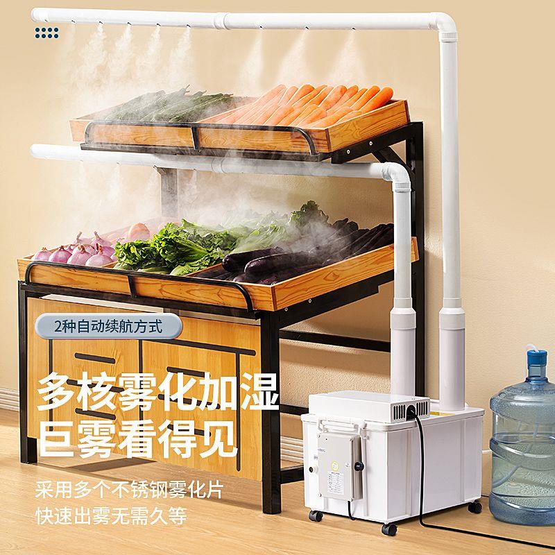蔬菜食品保鲜加湿器大雾