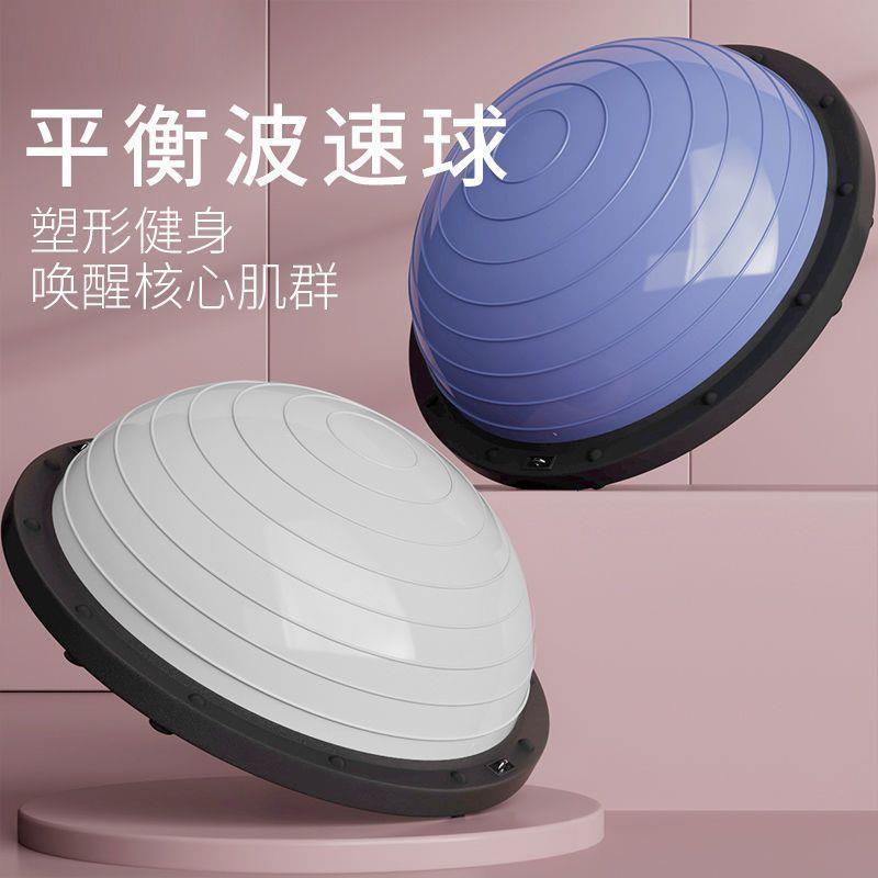 塑身瑜伽器材波速球半圆